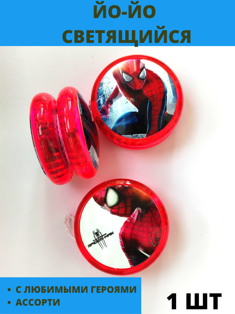 spider yoyo