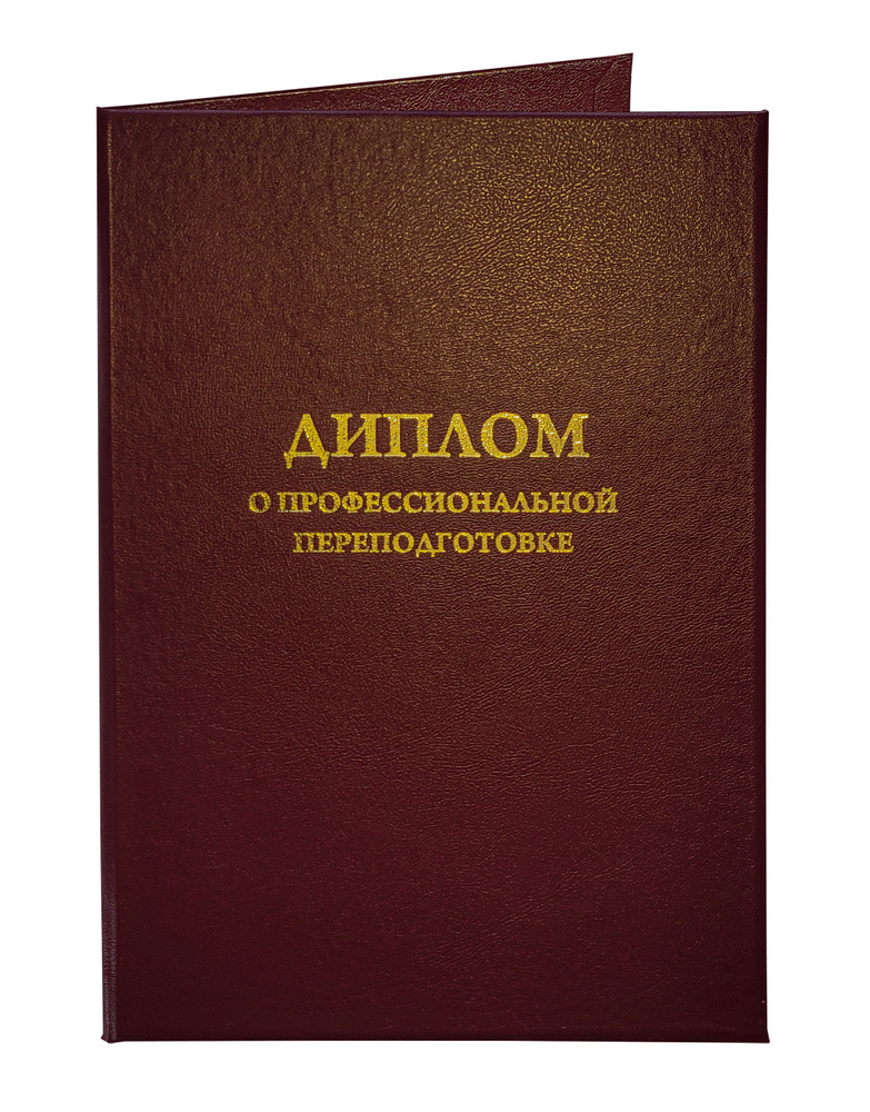 Академия профессиональной переподготовки отзывы. Академия профессиональной переподготовки отзывы. Переподготовка с присвоением квалификации. Академия профессиональной переподготовки отзывы. Переподготовка для кадровиков.