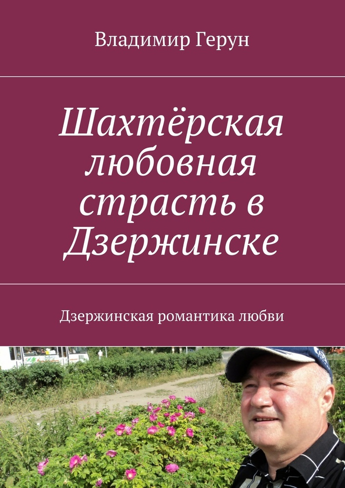 Шахтёрская любовная страсть в Дзержинске #1