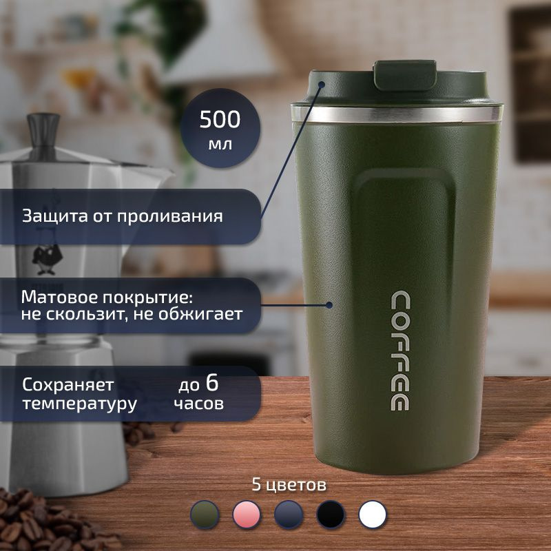 Термокружка для кофе, чая 500ml / Термос с собой / Автомобильный термостакан / Кружка с двойной стенкой #1
