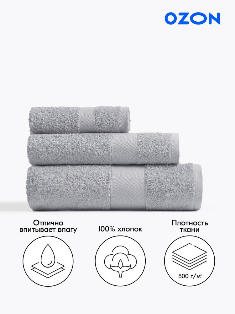 Озон полотенца для ванной. Полотенце OZON. Озон полотенца для кухни. Реклама озона в полотенце. Озон полотенца для ванной, лица и рук.