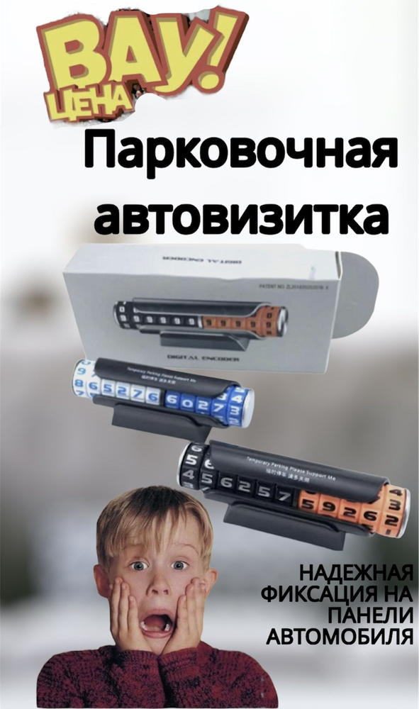 Аксессуар, сувенир, подарок для авто Автовизитка парковочная карта ...