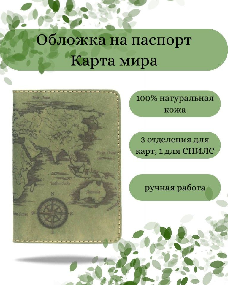 Обложка на паспорт Карта зеленая, мужская, с принтом, рисунком, чехол на документы, для паспорта, загранпаспорта, #1