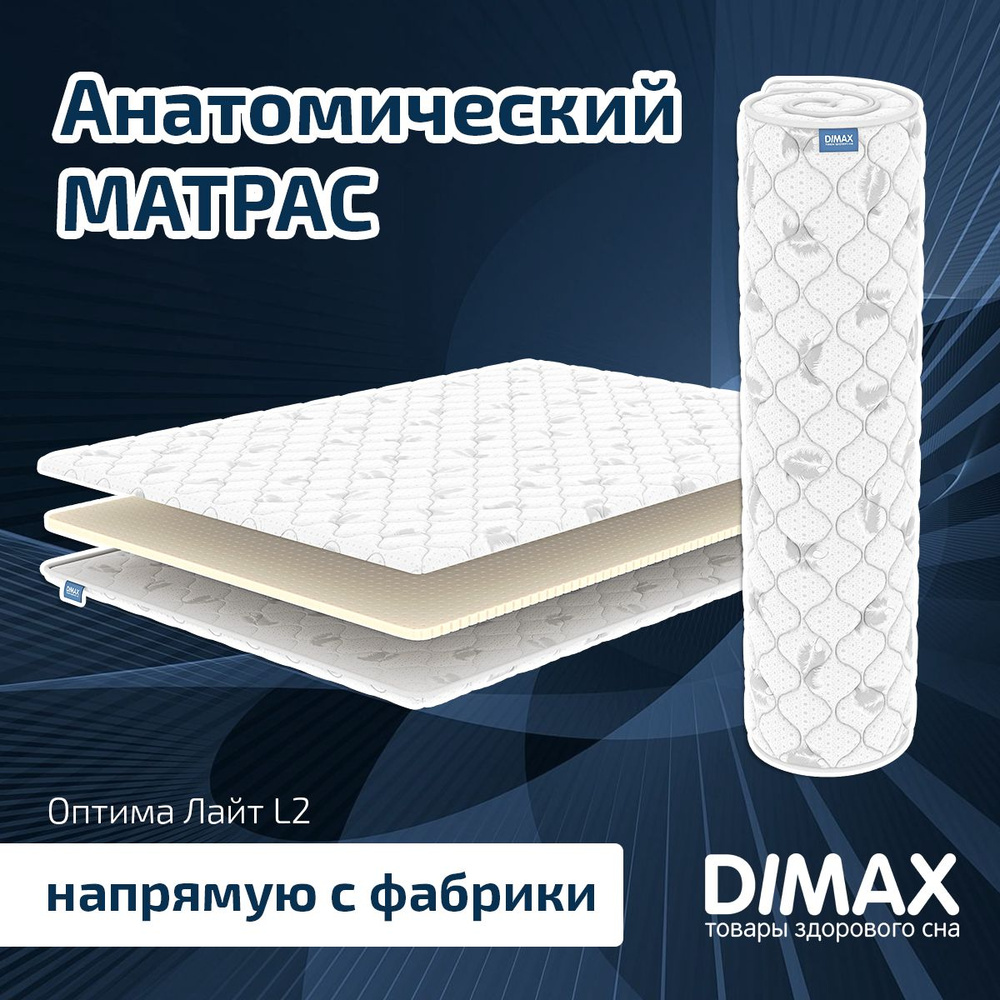 Dimax Матрас Оптима Лайт L2, Беспружинный, 180х200 см #1