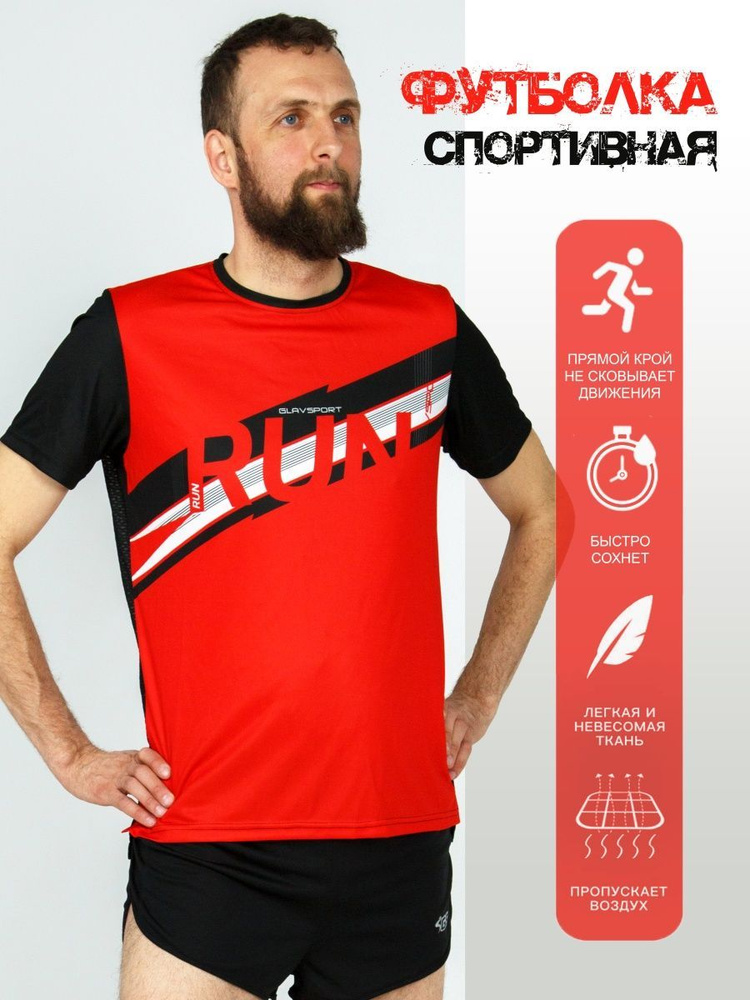 Футболка GLAVSPORT #1