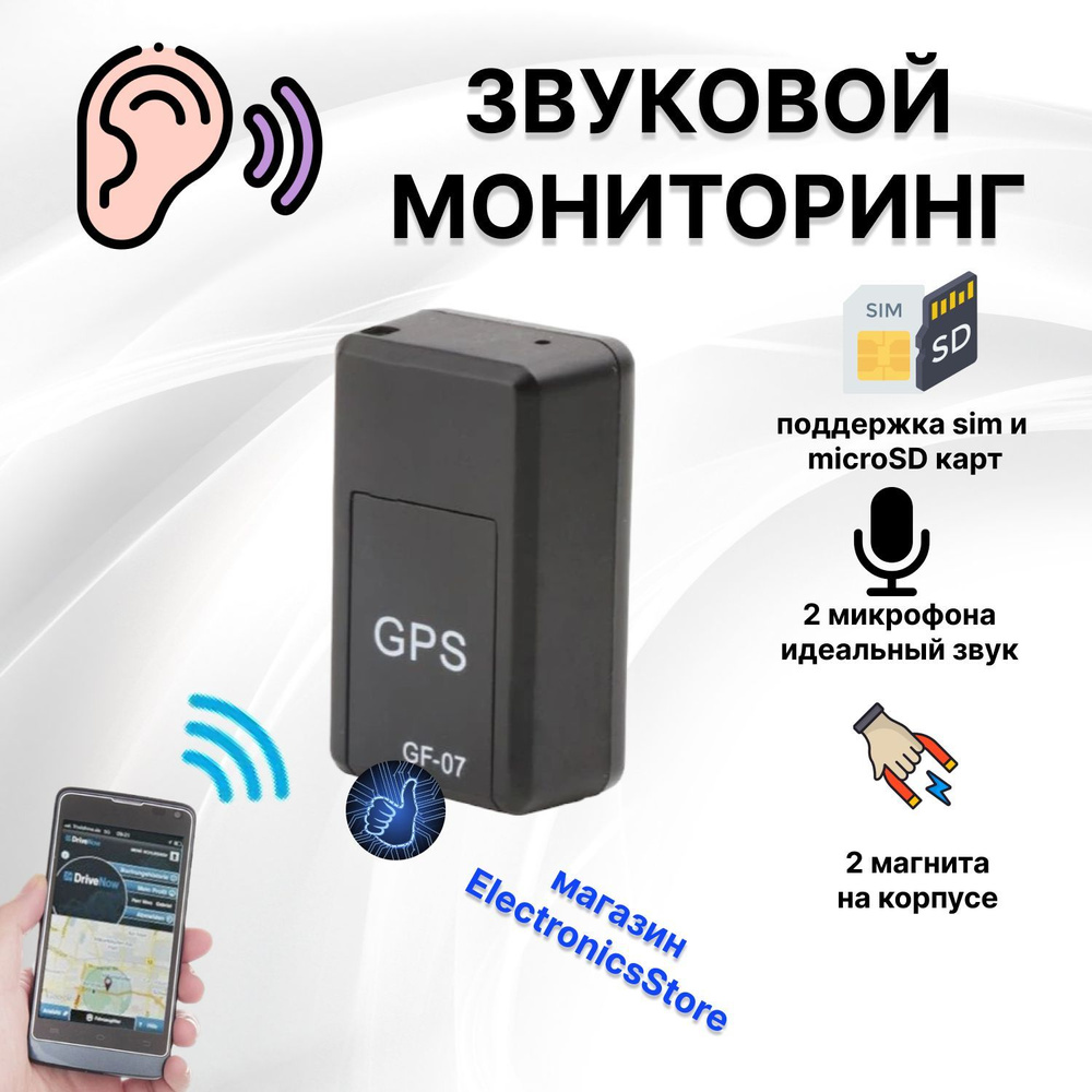 GSM/LBS трекер GPOINTGF-07 прослушивание окружающих звуков #1