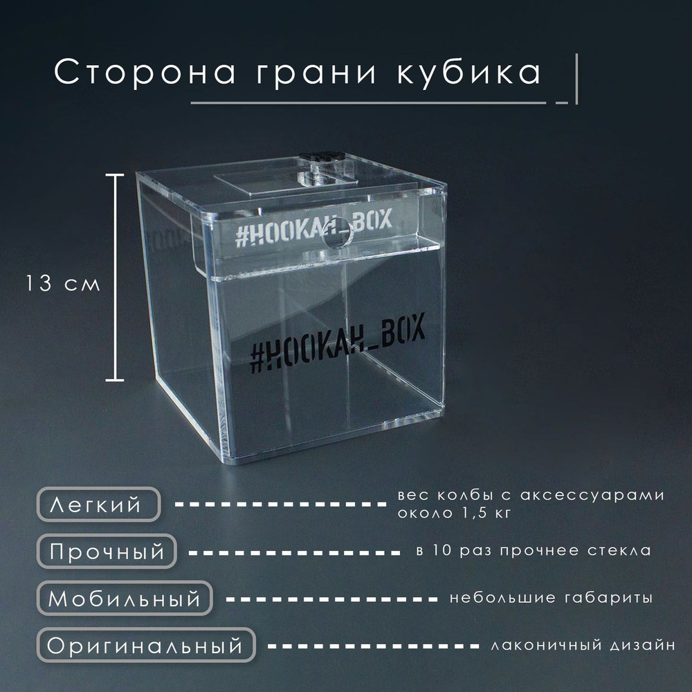 Hookah Box Колба, 1шт, 800мл #1