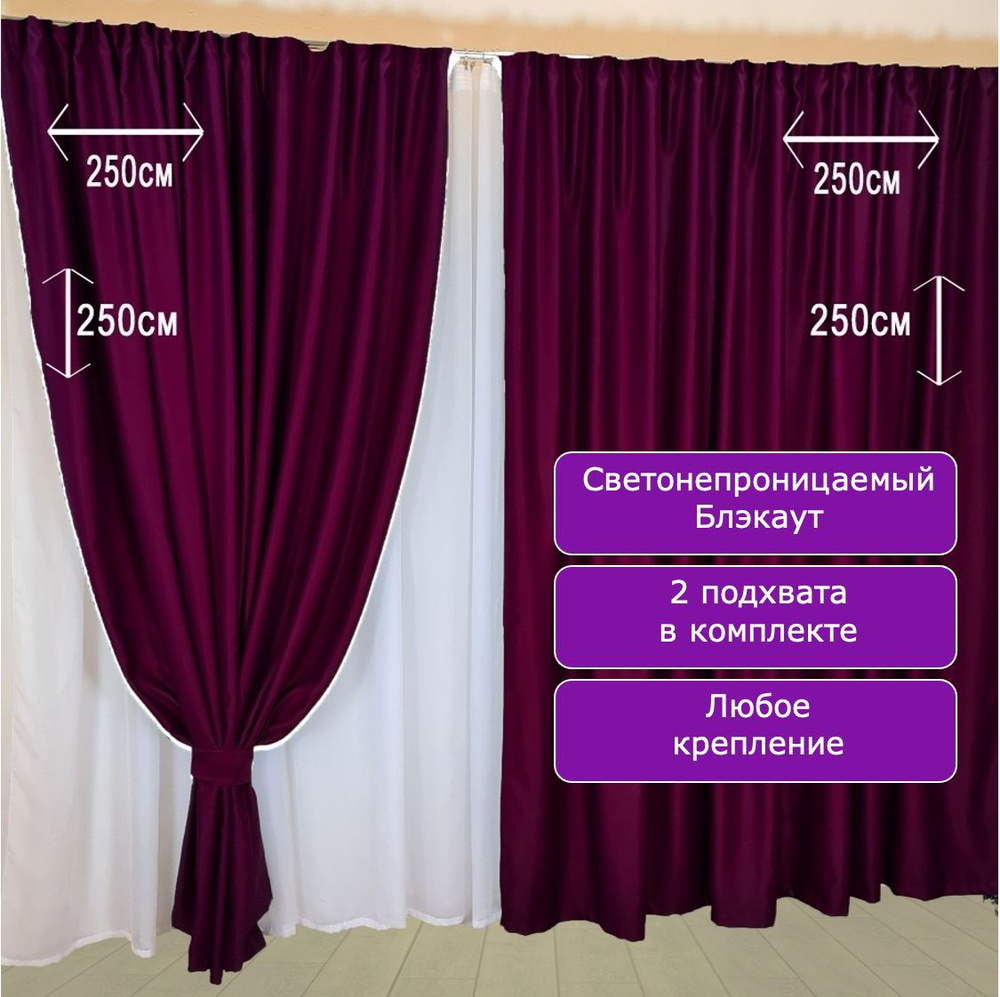 Камея Комплект штор 250х500см, фуксия #1