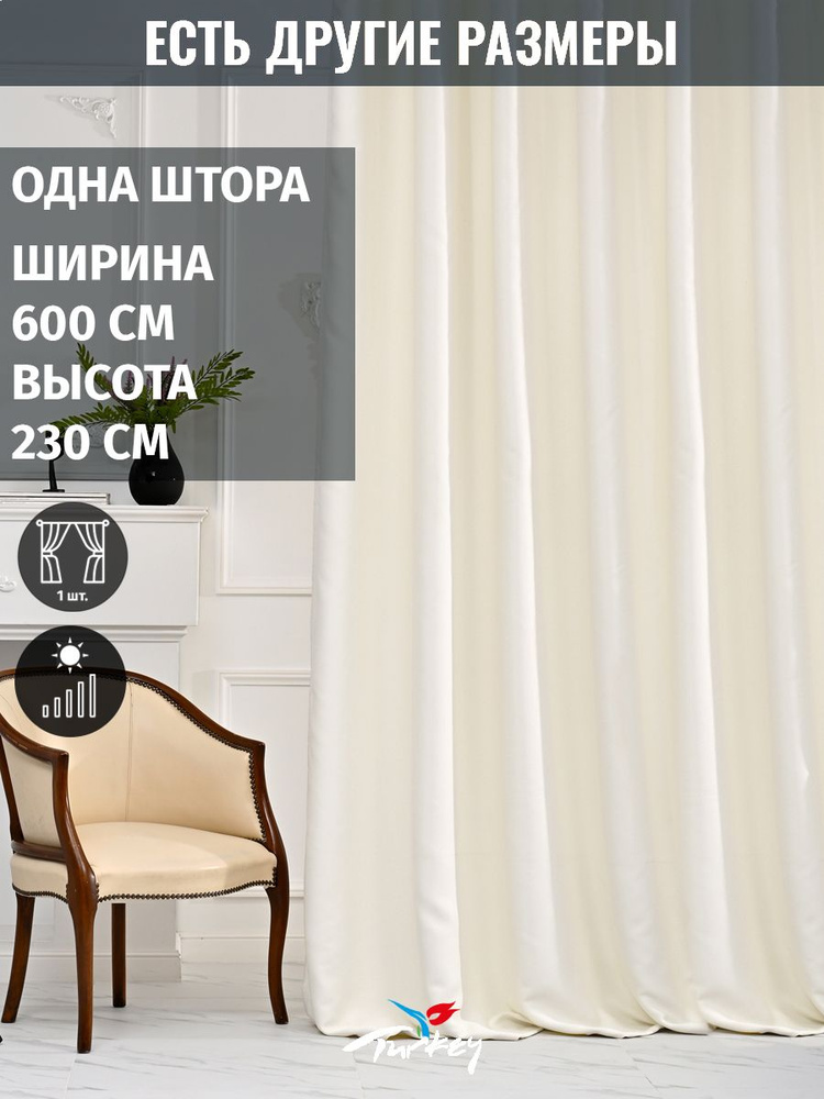 AG Design Штора 230х600см, молочный #1