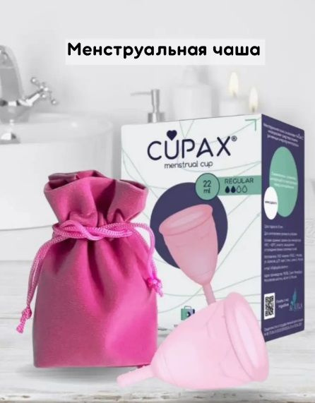 CUPAX (КАПАКС) Менструальная чаша CUPAX REGULAR (22 мл, 2 капли) розовая  #1
