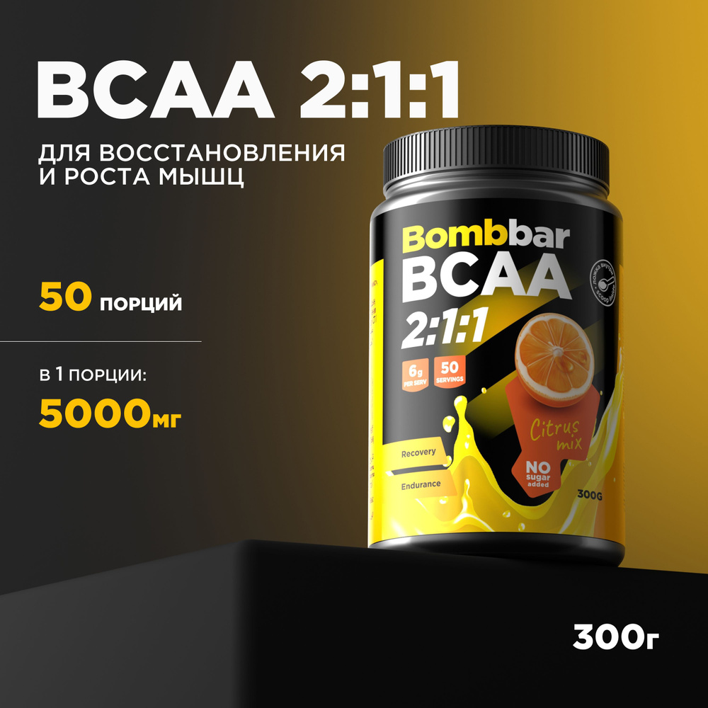 Bombbar Pro Коктейль BCAA 2:1:1 без сахара "Цитрусовый микс", 300 г #1