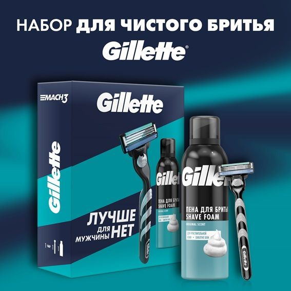 Подарочный Набор Gillette MACH3 Бритва с 1 сменной кассетой и Пена Для Бритья Для Чувствительной Кожи #1