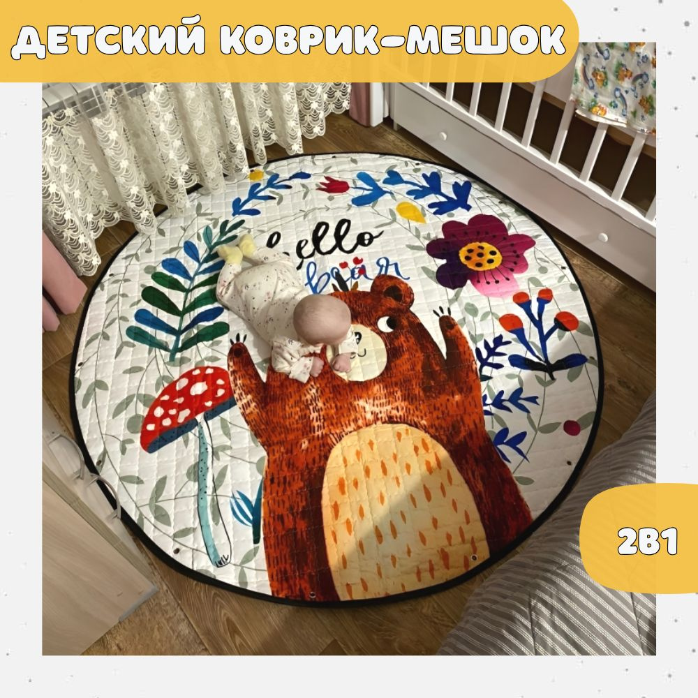 Детский коврик мешок для ползания малыша на пол "Мишка", ковер в ...