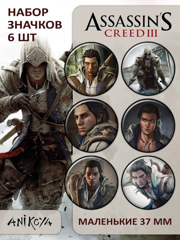 Значки на рюкзак с Радунхагейду Assassins Creed 3 #1