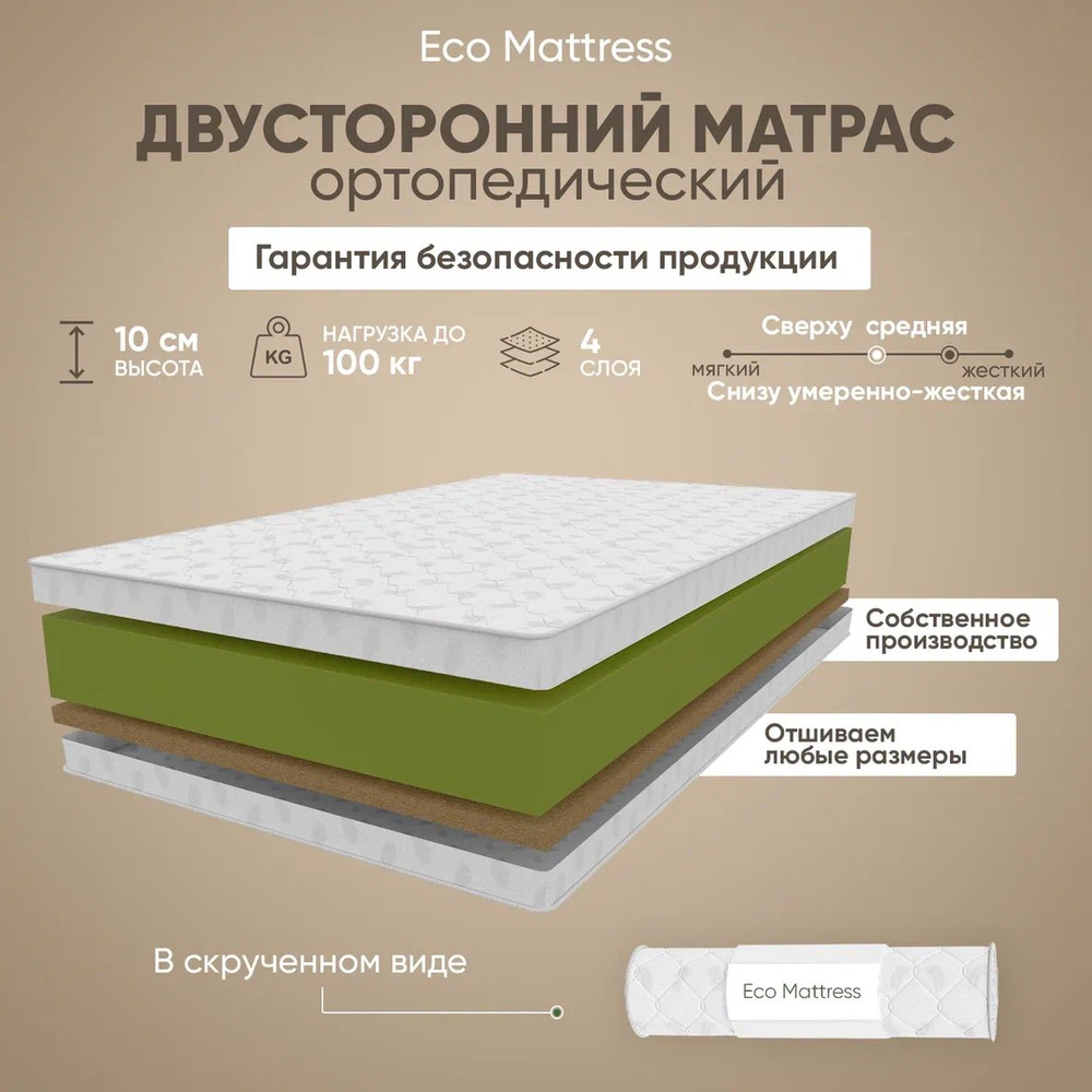 Eco Mattress Матрас Ортопедический беспружинный матрас 110x190 Eco Mattress 9V Sk, латексированая кокосовая #1