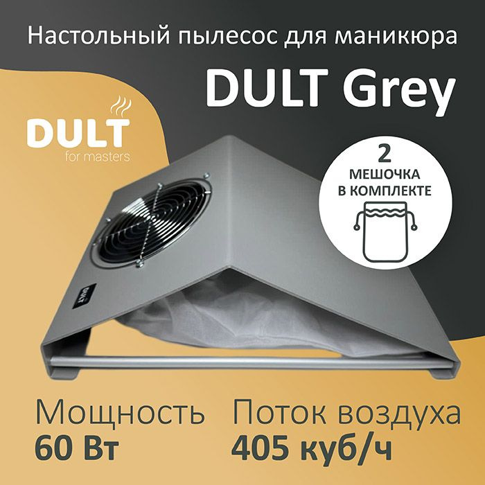 Настольный пылесос для маникюра DULT N1 Grey #1