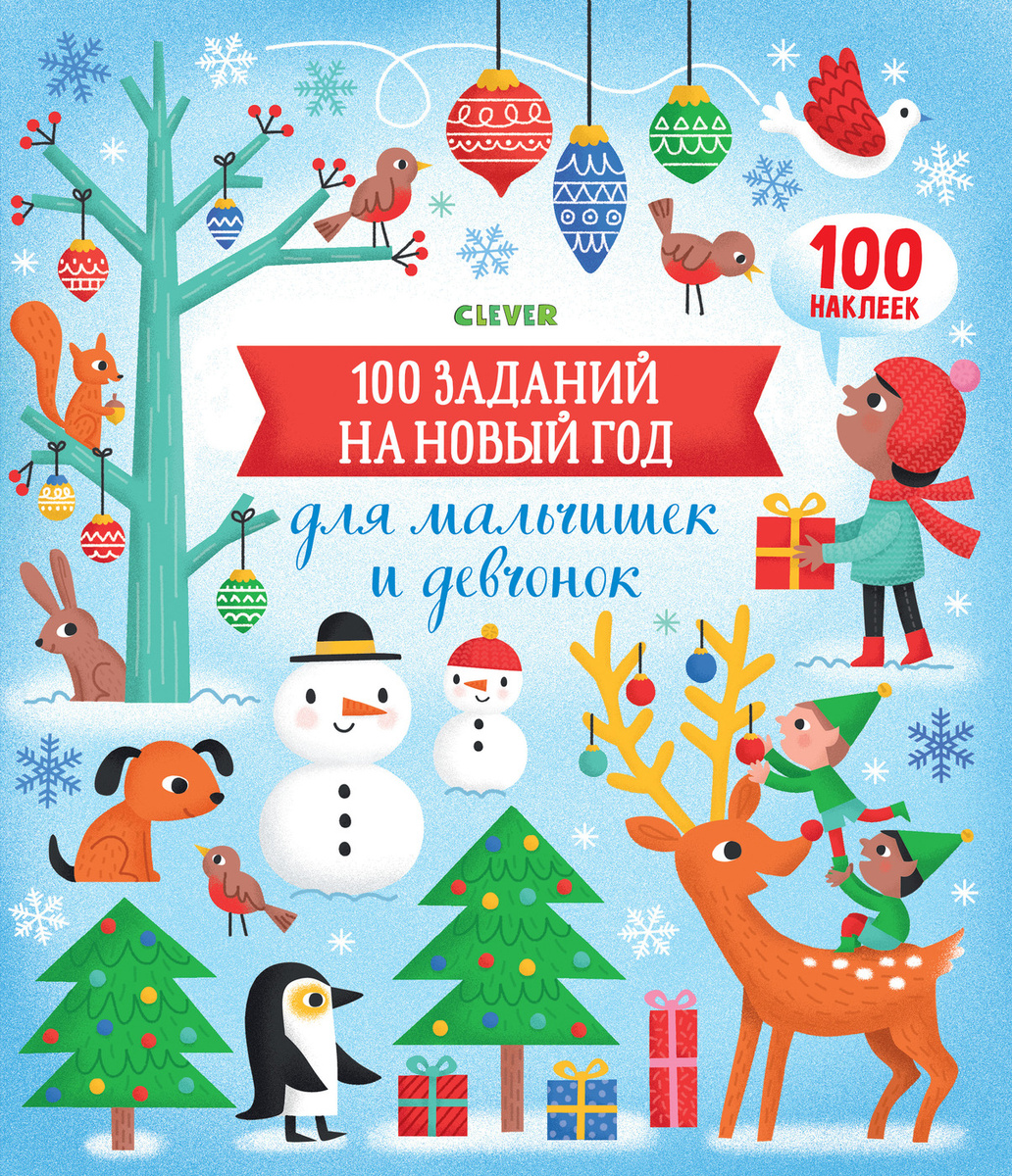 На Новый Год Плюс 5 На Новый Год Плюс 5