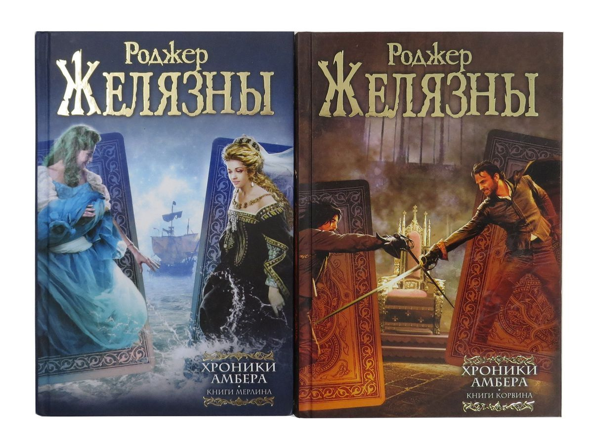 Хроники амбера картинки