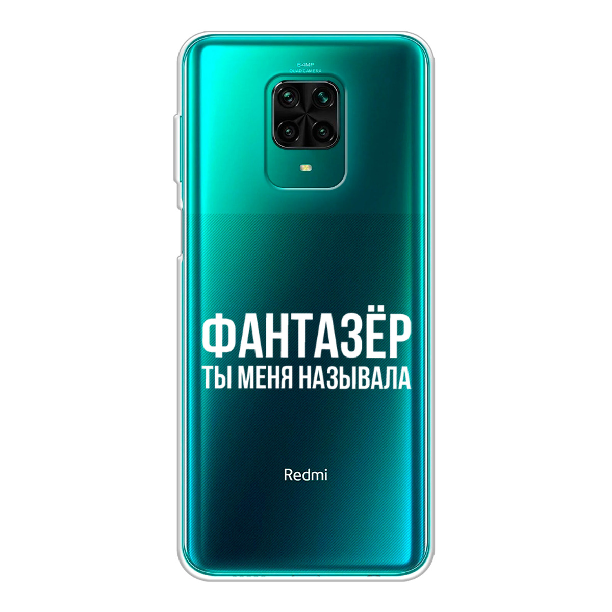 Чехол на редми ноут 9 про. Озон чехол на редми нот 9 про. Самсунг с9. Xiaomi Redmi Note 9s характеристики. Чехол Xiaomi Redmi Note 9 Pro надпись.