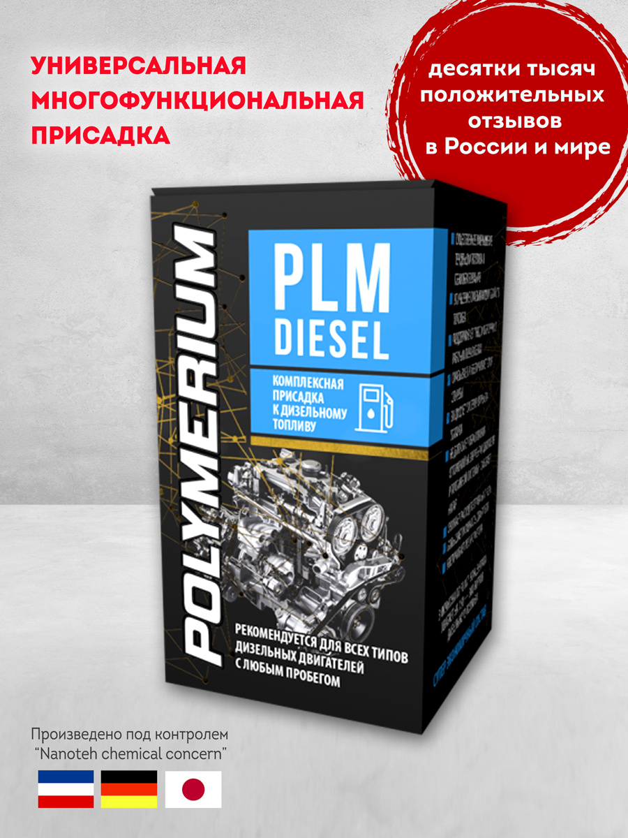 Многофункциональная присадка в дизельное топливо PLM Diesel 150 ml  #1