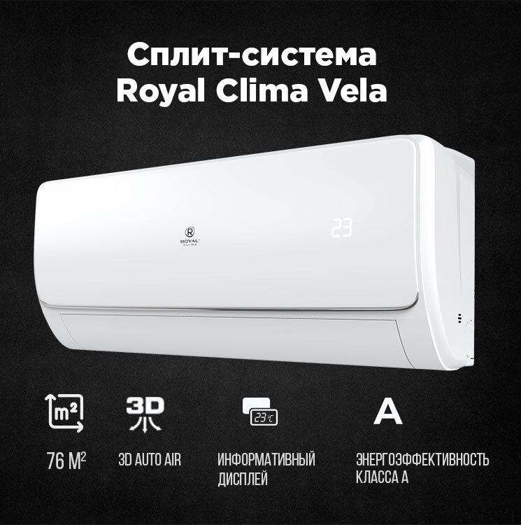 Сплит система royal clima отзывы