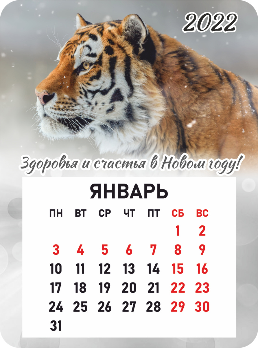 Календарь 2022 Года Новая