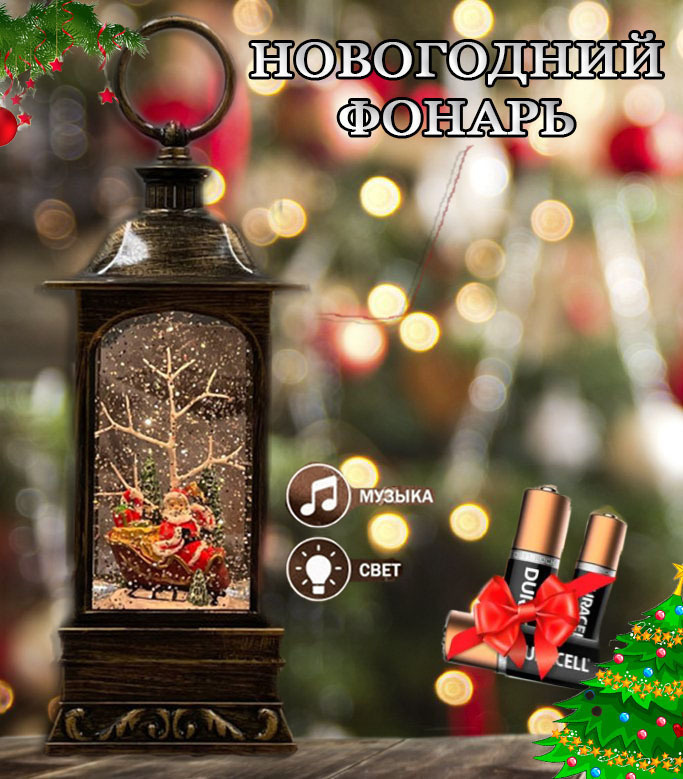 Светильник Новогодний Фонарь Купить Светильник Новогодний Фонарь Купить
