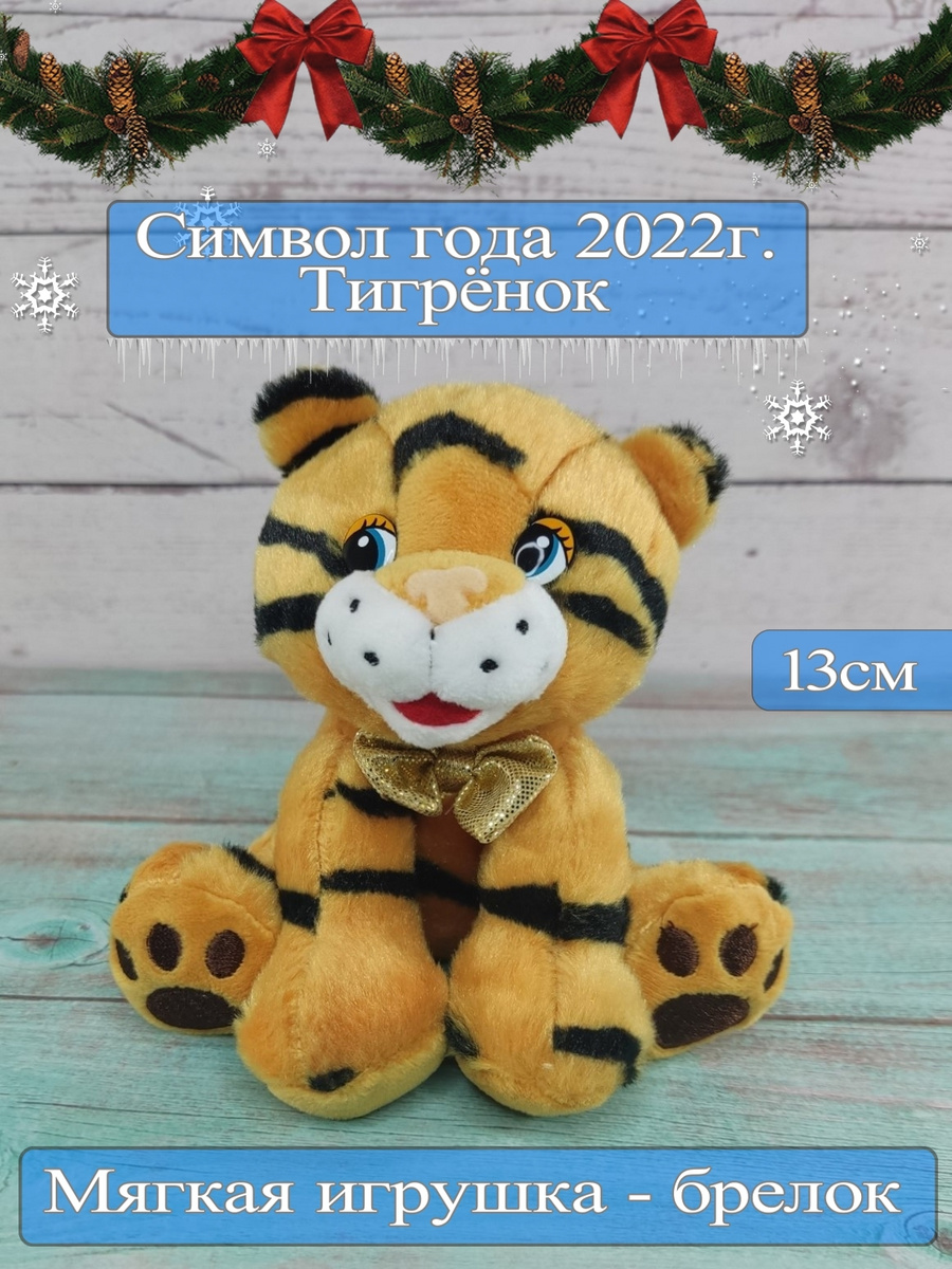 Новогодняя Игрушка Тигр