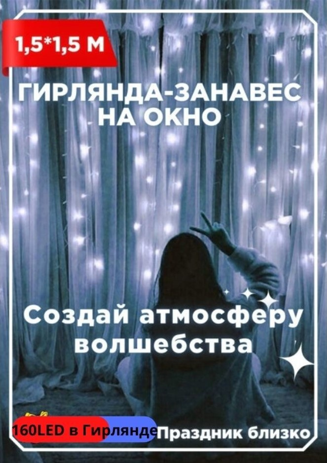 Новогодний Дождь Гирлянда