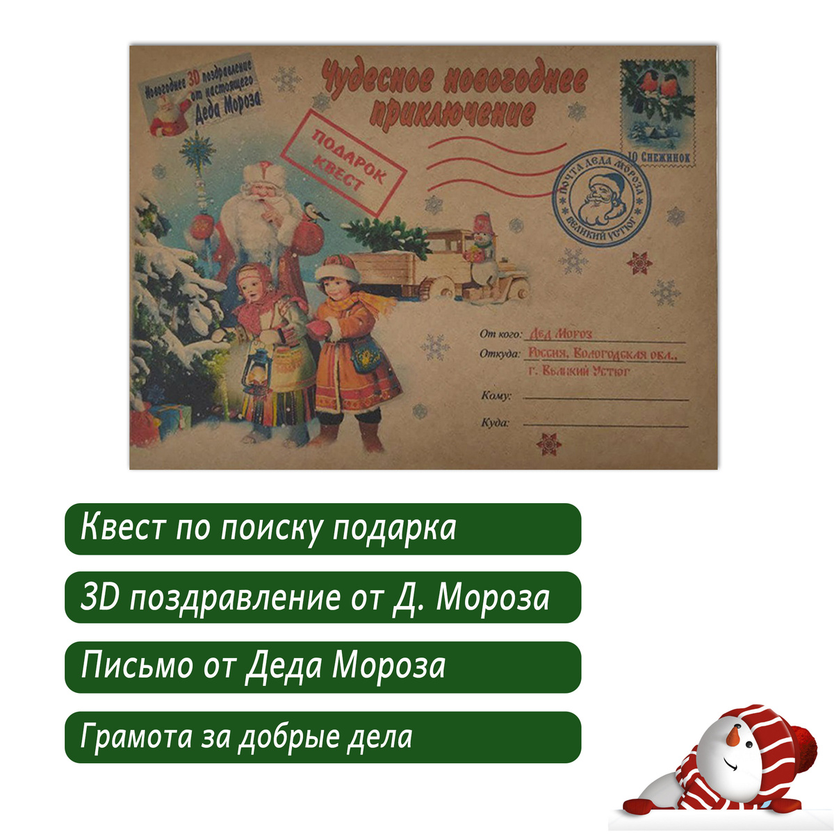 Игра Новогоднее Поздравление Деда Мороза Игра Новогоднее Поздравление Деда Мороза