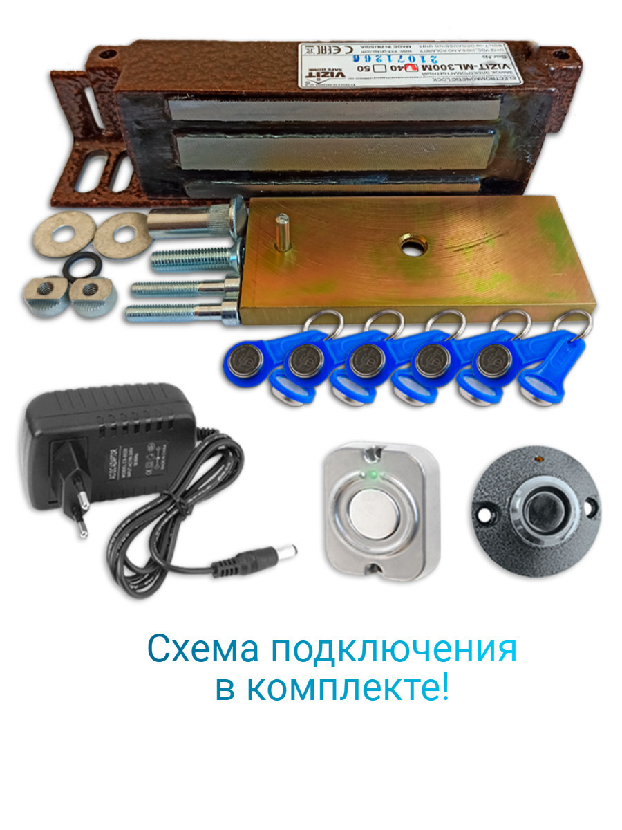 Электромагнитный замок комплект на дверь с электронными ключами  #1