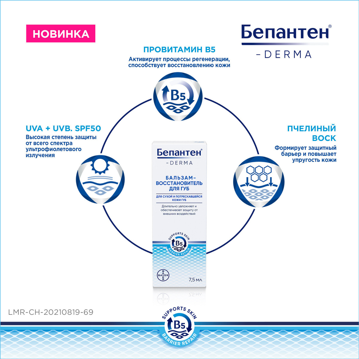 Бепантен Derma Бальзам-Восстановитель для сухой и потрескавшейся кожи ...