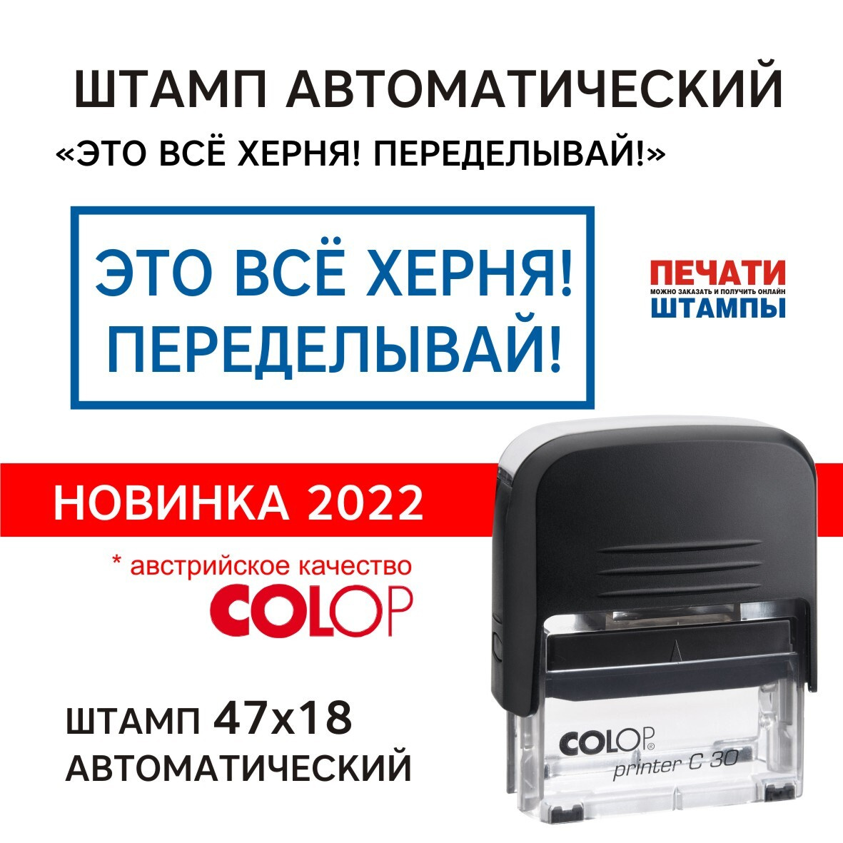 Штамп шуточный "Это всё херня! Переделывай!" для руководителя. Штамп ...