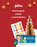 Новогодний Стендов 2 Новогодний Стендов 2