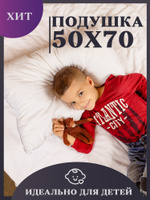 Подушка Pro Hotel Детская гипоаллергенная Холлофайбер, Микрофибра, 50x70. см. Спонсорские товары