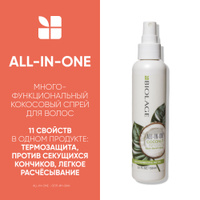 Biolage All-in-one Coconut Oil Спрей для волос с кокосовым маслом, питание и термозащита, 150 мл
