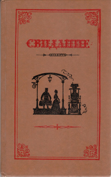 Сочинение: Сборник сочинений русской литературы с XIX века до 80-х годов XX века