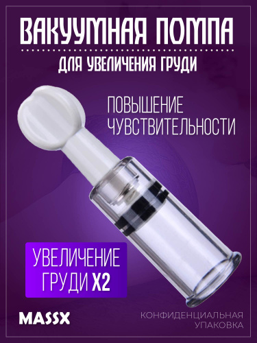 ᐉ Вакуумная помпа для груди SAIZ Breast Pump Premium ❤️ Секс-шоп Интимка ❤️ Купить с доставкой