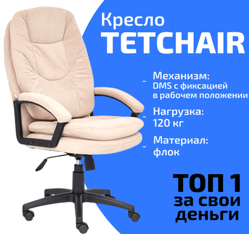 Кресло офисное tetchair comfort lt