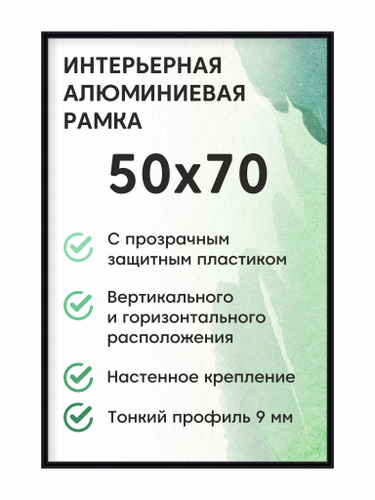 5107 отзывов на Фоторамка Altiro "алюминиевая Нельсон, 50х70 см", цвет ...