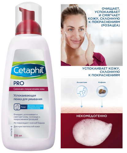 Cetaphil Pro Пенка Матирующая Купить Спб