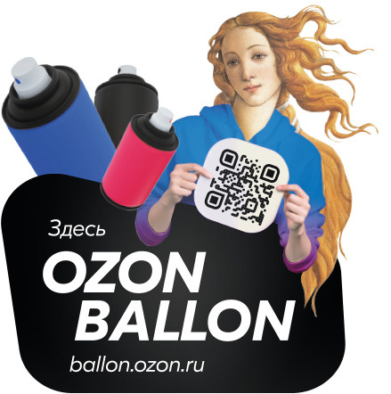 Ozon наклейки