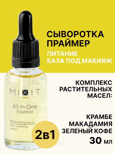 Moisturizing essence перевод. Праймер эссенция миксит. Mixit all in one Essence. Mixit all in one Essence Moisturising Serum. Allin 1 Essence leaders dermasoul.