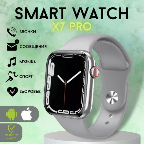 Smart Watch X7 Pro Ремешок Купить