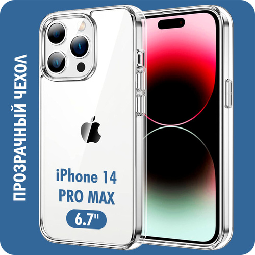 Чехол 14 pro max