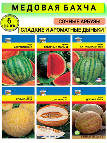 1101 отзыв на Семена арбуза, семена дыни, Астраханский, колхозница отпокупателей OZON