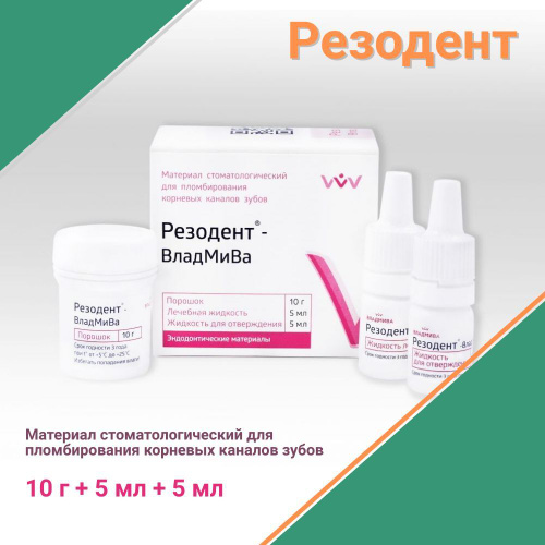 жидкость резодент на что ставить. резодент стоматологический материал. виодмива. резорцин формалин владмива. резодент стоматологический материал.