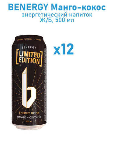 120 отзывов на Энергетический напиток BENERGY манго кокос/Энергетик 500 ...