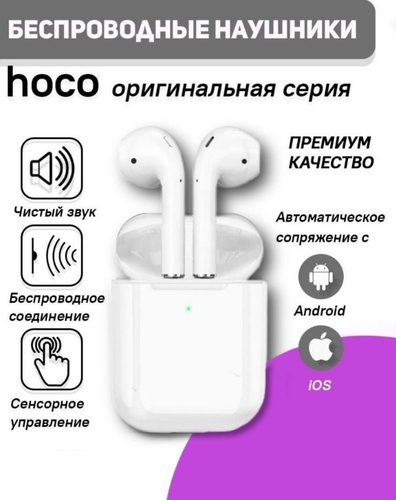 Беспроводные наушники Hoco EW02(Новые) Airpods купить в Смоленске Электроника Ав