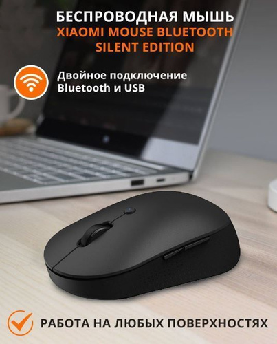 Как подключить мышь xiaomi к ноутбуку 23 отзыва на Мышь Xiaomi Mi Dual Mode Wireless Mouse Silent Edition (WXSMSBMW03)